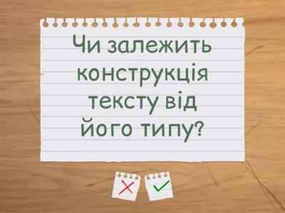 Повторення про текст