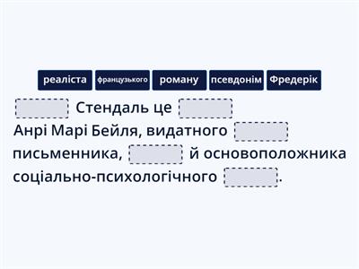 Ф.Стендаль - біографія 