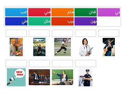 Arabic Jobs terms المهن