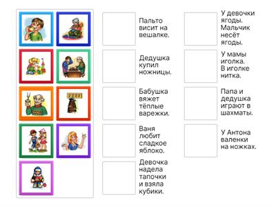 Чтение предложений 1