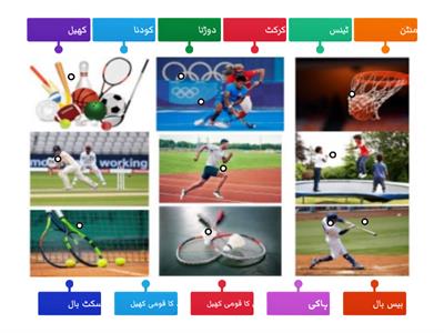 Outdoor Games / باہر کے کھیل