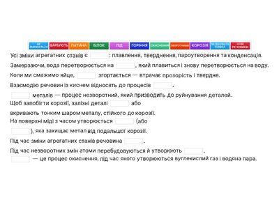 Яких перетворень зазнають речовини