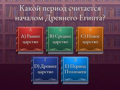 СРОП1 Египет. Раннее и Древнее царство. Среднее царство.