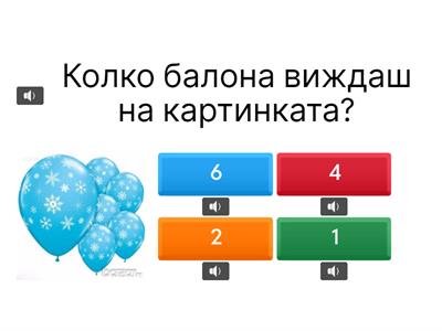 Математика 1 клас