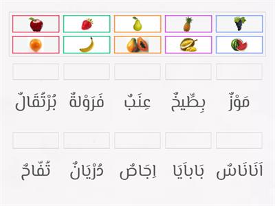 Fruits (in arabic)