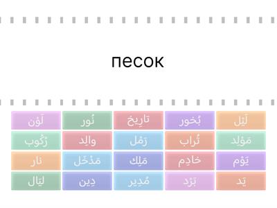 Доп слова (уроки 4-5)