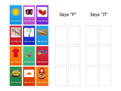 10 тип слоговой структуры слова со звуками "Р" и "Л"