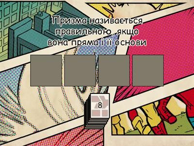 Площа поверхні та об'єм призми