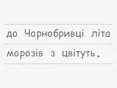 Чорнобривці