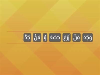  ترتيب كلمات لتكوين جملة مفيدة ....  الوحدة السادسة