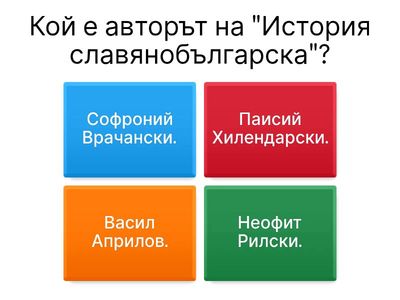 Първите будители (Преговор)