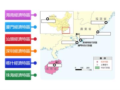 地理2上L1CH4 中國經濟特區分布圖