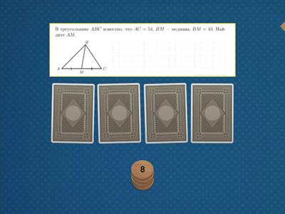 Геометрия 7-8 классы Треугольники, четырехугольники