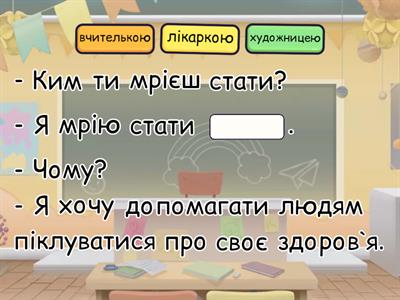  Професії. Діалог