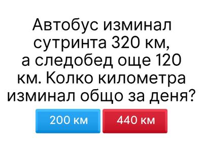 Текстови задачи 