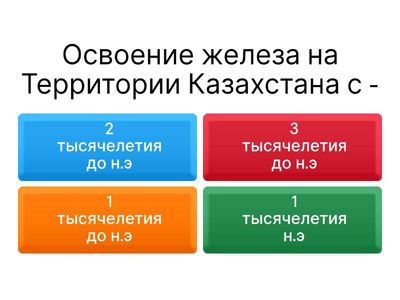 История Каз 5 класс 2 задание 