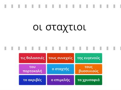 Τα επίθετα σε -ης