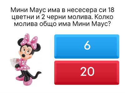 Текстови задачи 1. клас