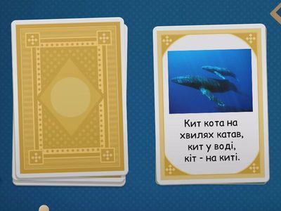  Скоромовки