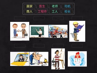 повторение "профессии"