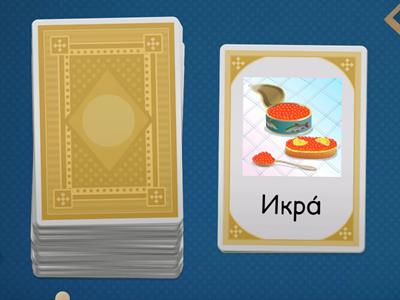 Русский алфавит и первые слова 