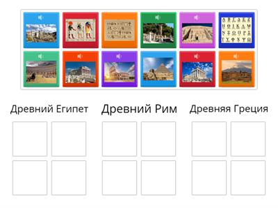 История древнего мира