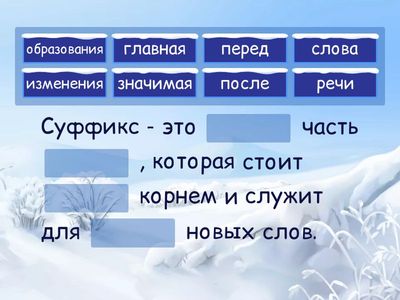 2-4 КЛАСС Состав слова правила