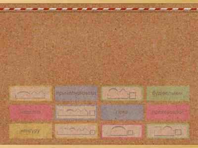 Розбір слова за будовою