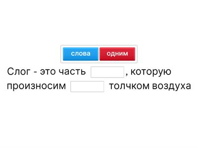 Закончи предложение 