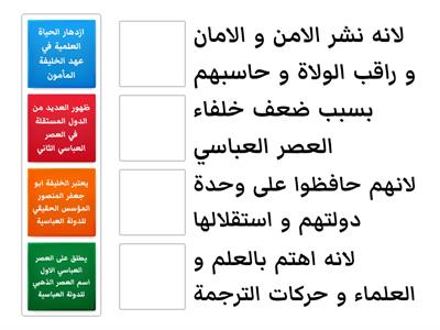 تدريب 3 - درس 2 الدولة العباسية - وحدة 3 - دراسات اجتماعية - الصف الثاني الاعدادي 