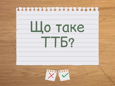 Таємне товариство Боягузів 