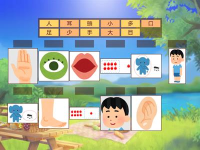 《中文》1-2 識字二 