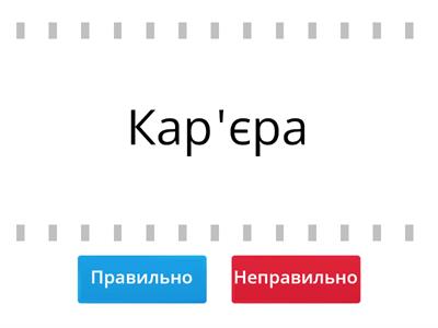 ПРАВОПИС СЛІВ ІНШОМОВНОГО ПОХОДЖЕННЯ