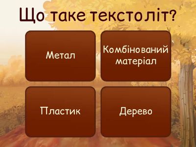 Технічні матеріали: текстоліт, графітопласти, фанери