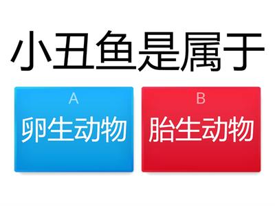 二年级 科学 动物