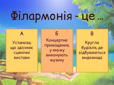 Музичне мистецтво, 2 клас