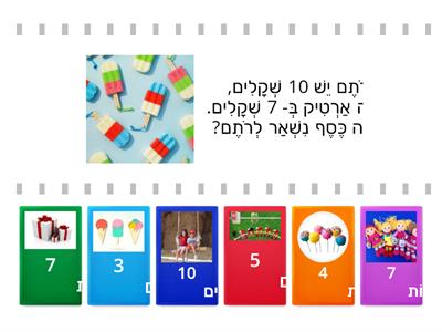 שאלות מילוליות כיתות א-ב