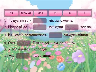   Сполучники