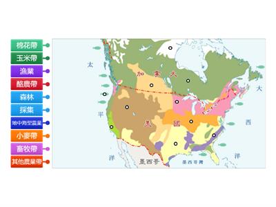 3上地理CH3 北美洲農業分布圖