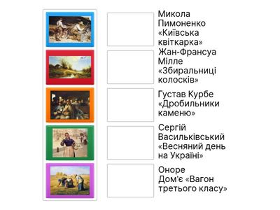 20 урок. Реалізм як художній напрям