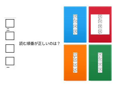 返り点　４文字２