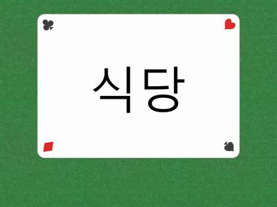 Ewha 1-1 4 локации