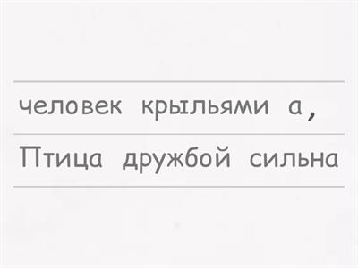 Пословицы и поговорки  о дружбе