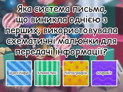 Культурні надбання цивілізацій Сходу