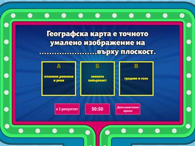 Човекът и обществото. Годишен преговор 3 клас  