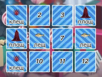 Звук Щ в конце слова