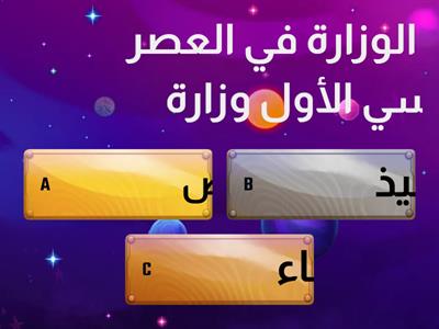 تقييم قبلي لدرس العصر العباسي الأول -Gr8