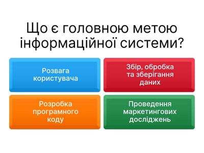 Інформаційні системи і технології