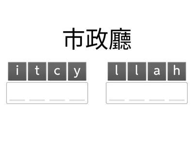 公共設施(中等)