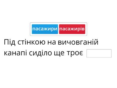 Узгодження числівників з іменниками